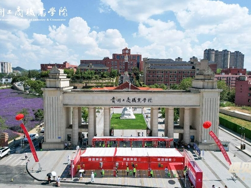 2026高考393—442分压线考生的宝藏选择——贵州工商职业大学