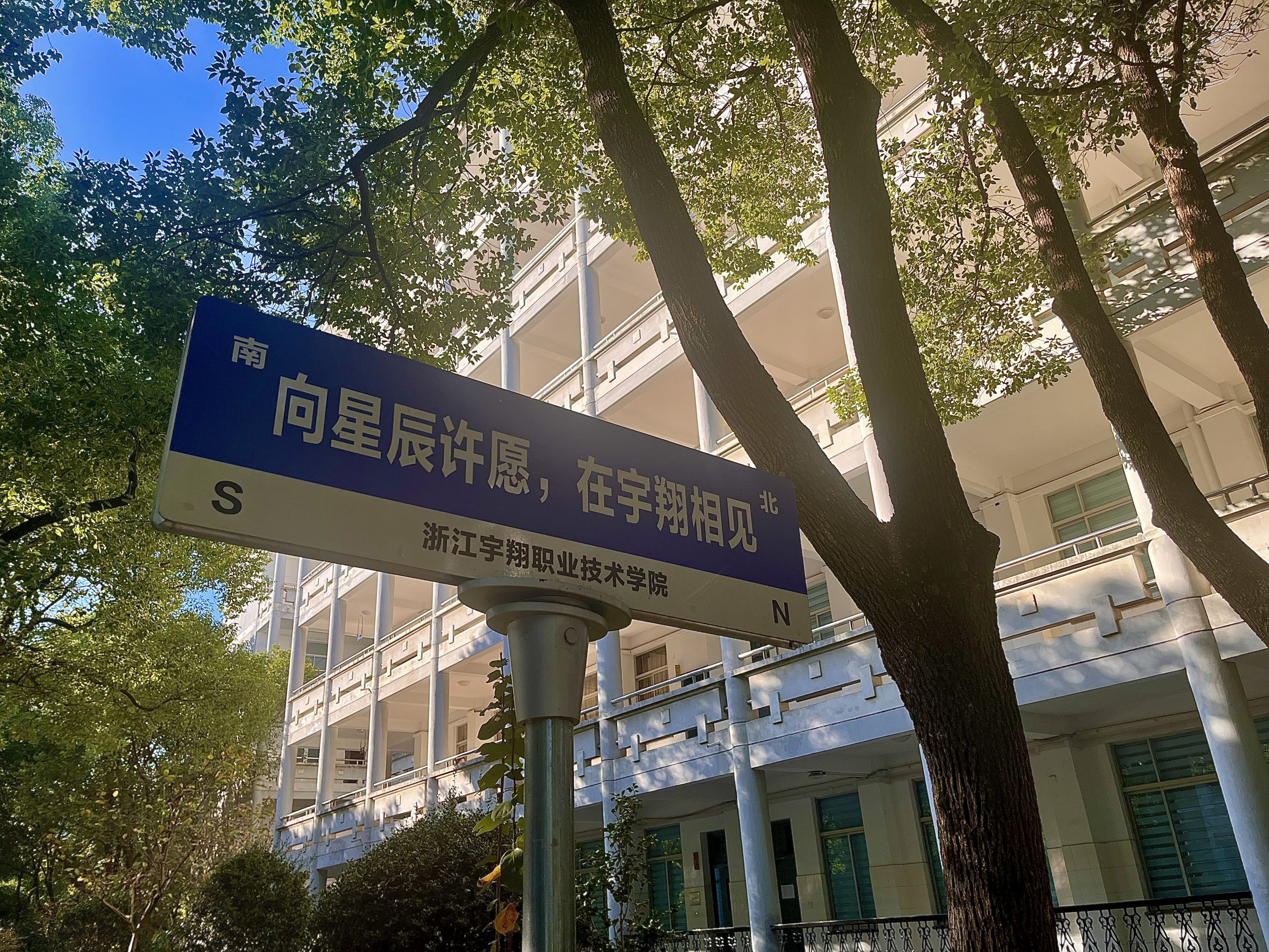 读浙江宇翔职院2026年要花多少钱？
