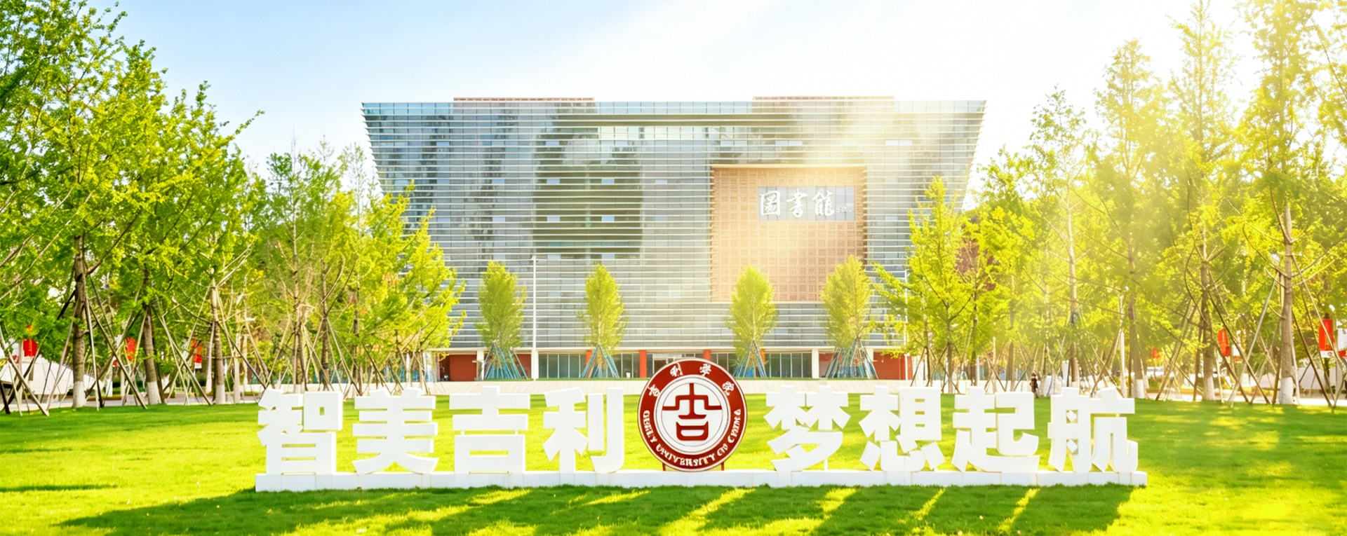 吉利学院4人间宿舍与24h自习室：硬件配置究竟如何？