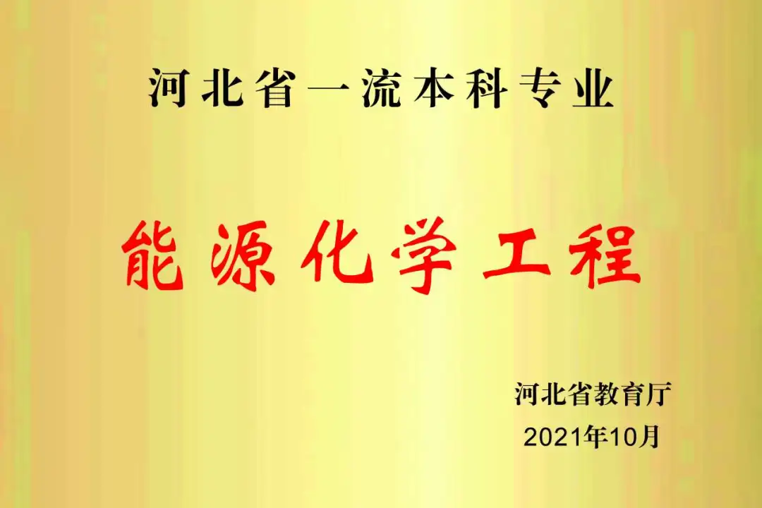 探索前沿科技：河北科技大学新能源材料与半导体专业全景解读
