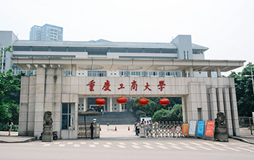 2027重庆工商大学理工科硕士：64个专业全覆盖，264分上岸，就业出路到底怎么样？