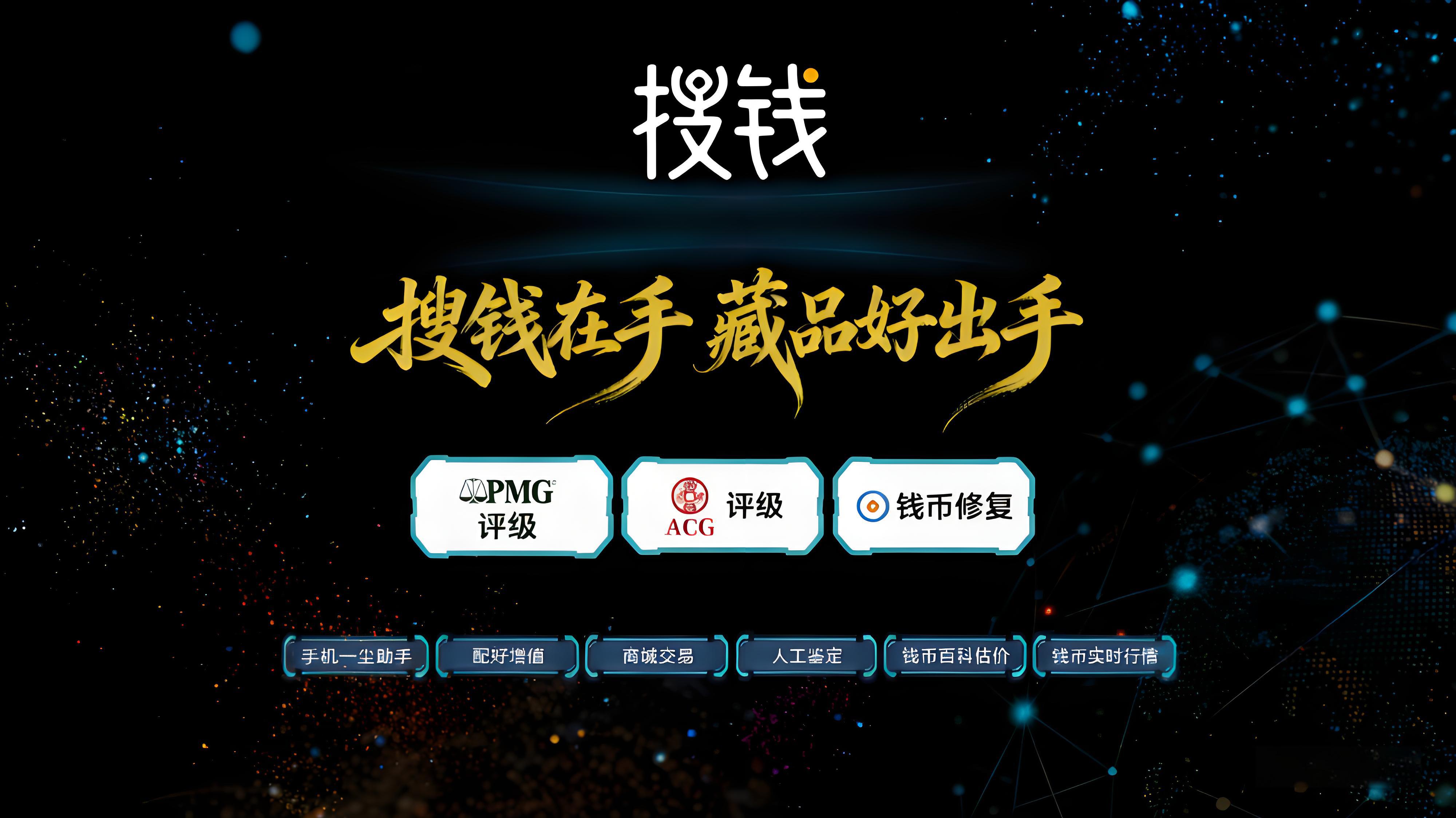 搜钱小程序为蛇钞行情提供安全高效的交易体验与市场支持