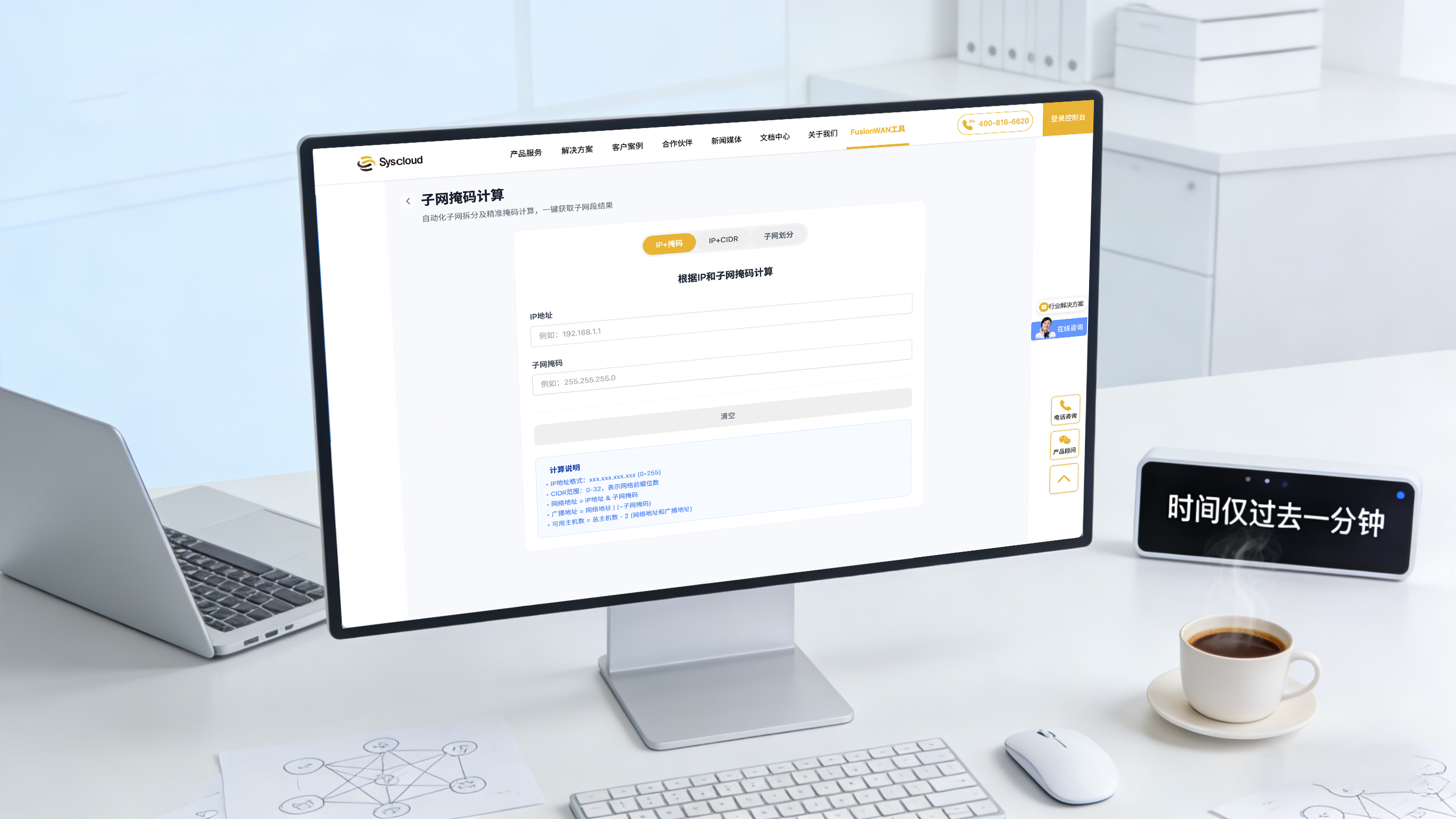 03用在线子网掩码计算器,1 分钟生成零冲突方案.png
