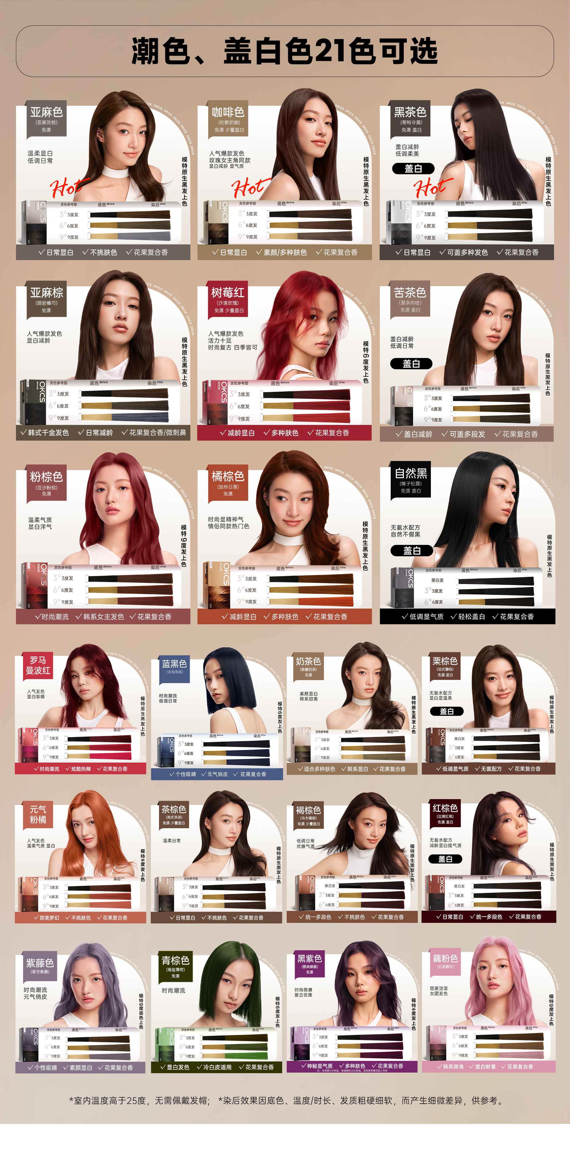 okcs染发膏21色色卡图.jpg