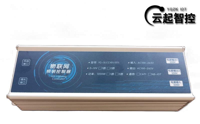 云起智控-智慧路灯控制器