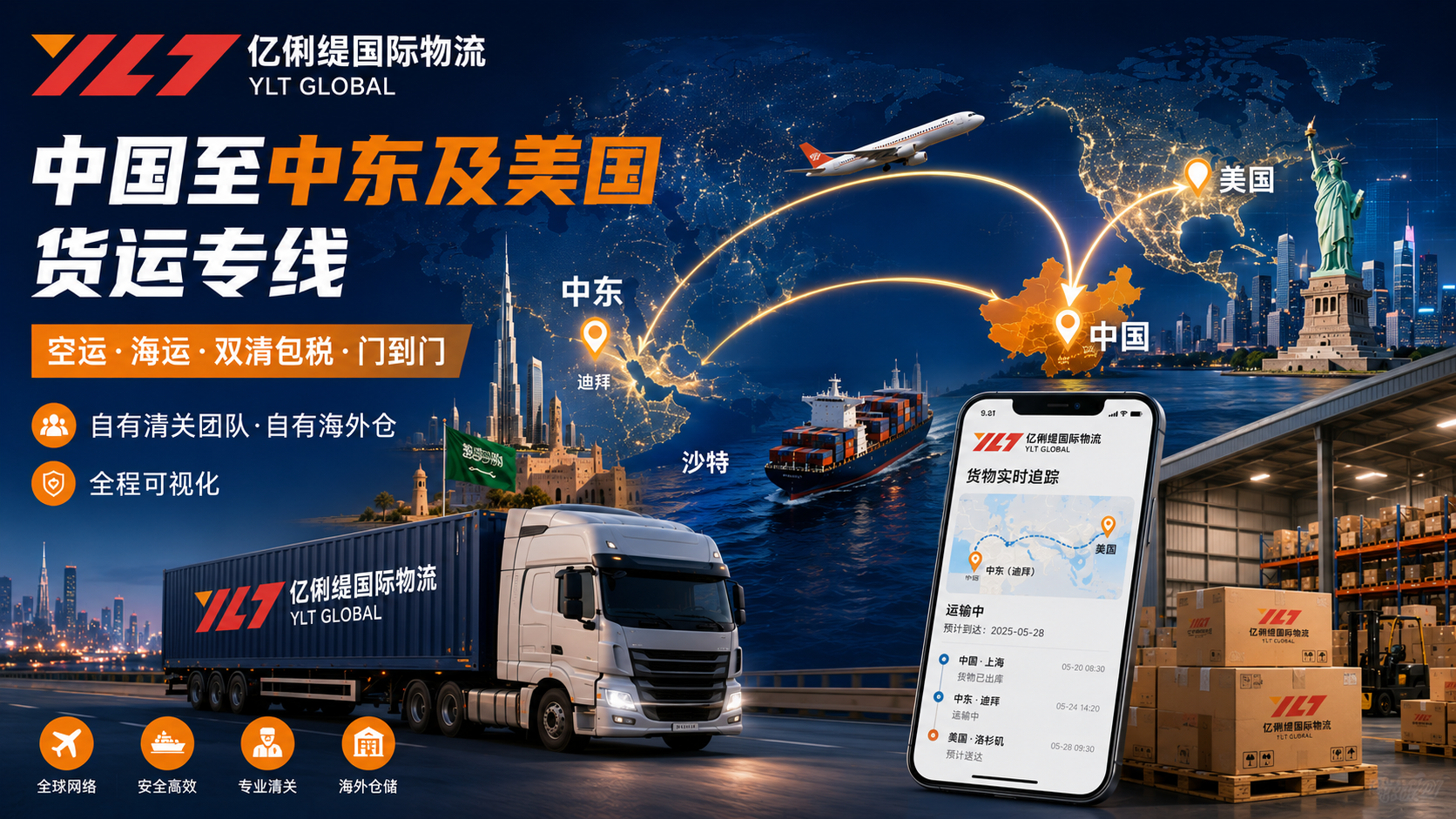 亿俐缇国际物流.png
