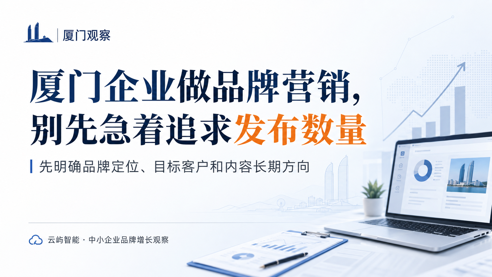如何选择厦门品牌营销公司获取销售线索？