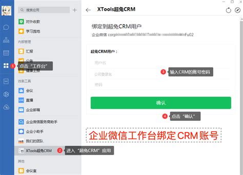 微信CRM赋能企业增长