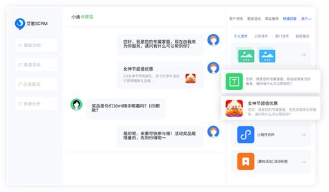 SCRM助力电商实现客户关系管理与...