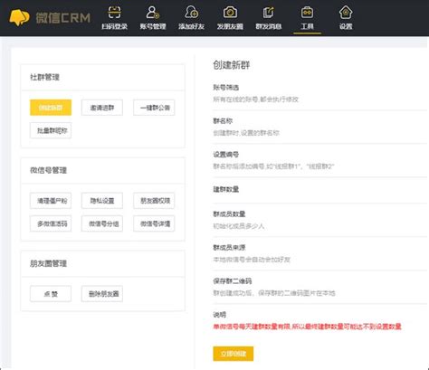 提升企业效率的微信CRM创新思路...