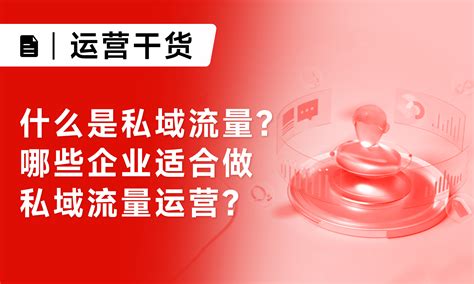 私域管理的有效策略，促进客户关...