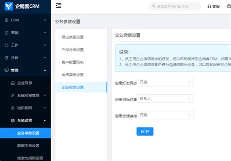 微信CRM提升企业客户管理效率与...